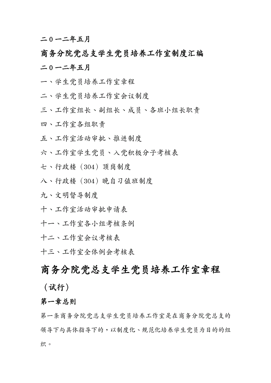 工作规范商务分院党总支学生党员培养工作室制度汇编_第3页