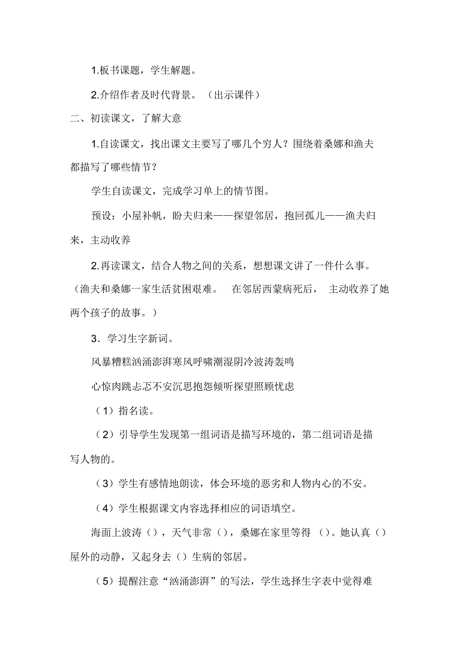 部编版六年级上册语文穷人教案.反思_第2页