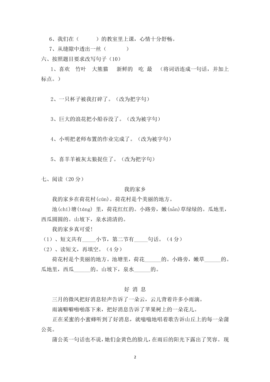 小学语文一升二（2020年整理）.pdf_第2页