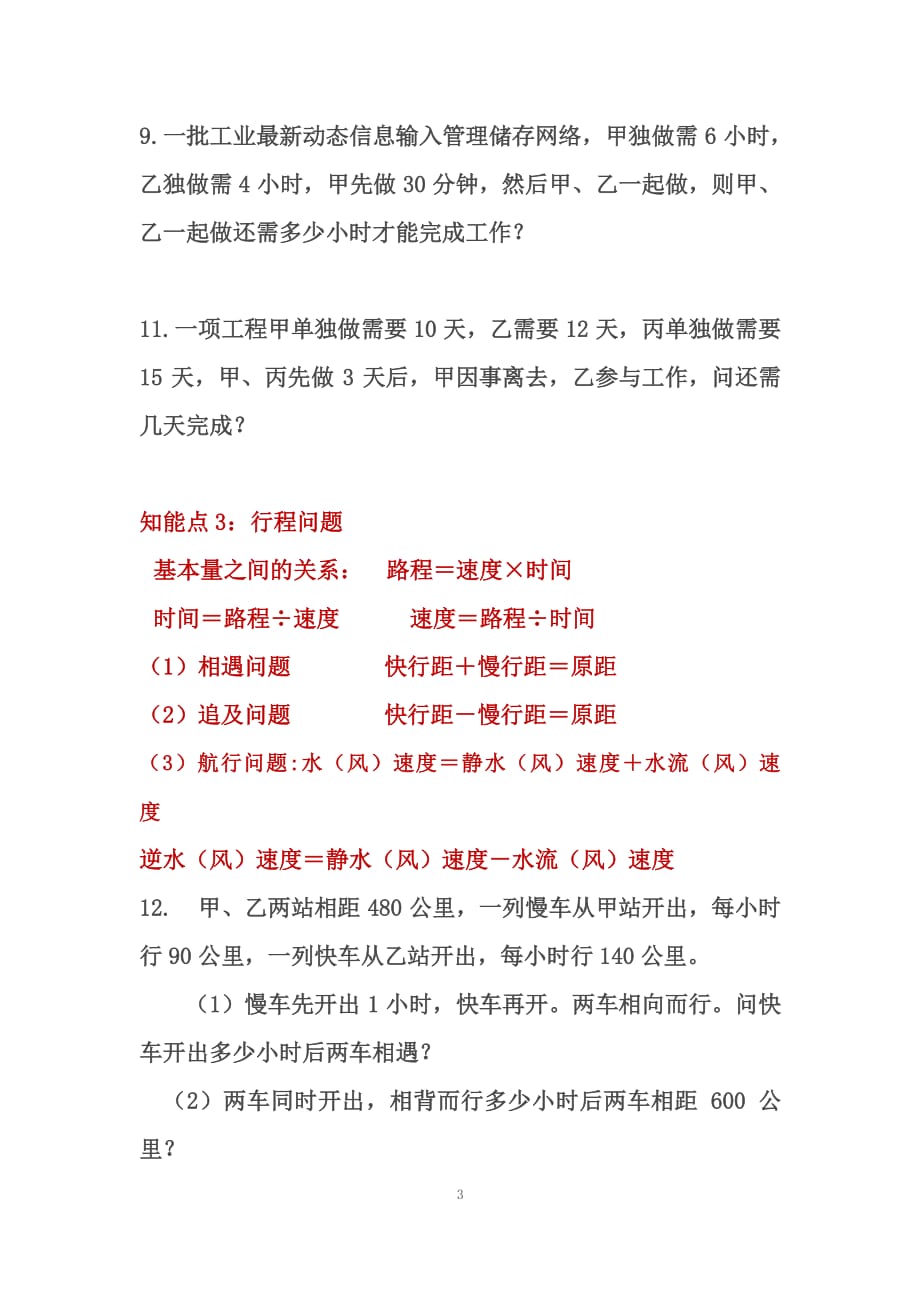 应用题专题训练（2020年整理）.pdf_第3页