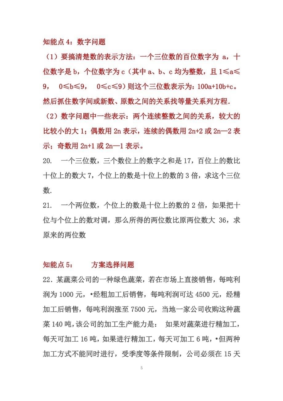 应用题专题训练（2020年整理）.pdf_第5页