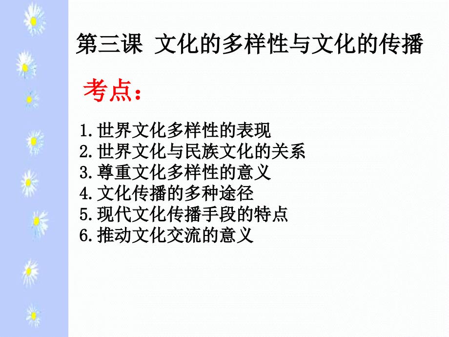 文化生活总复习第二单元知识体系及要点课件_第2页