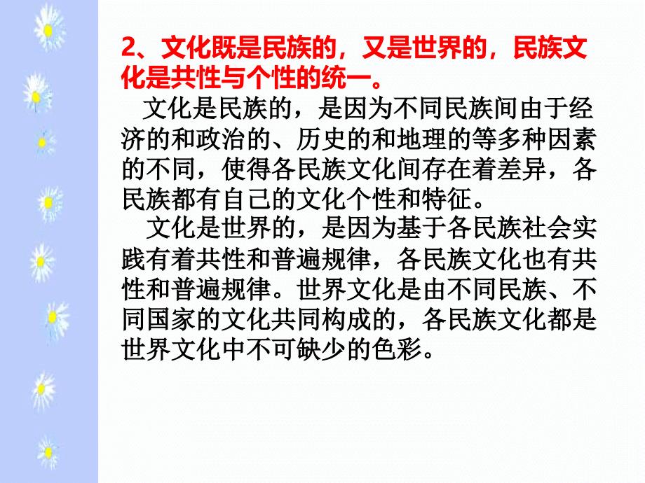 文化生活总复习第二单元知识体系及要点课件_第4页