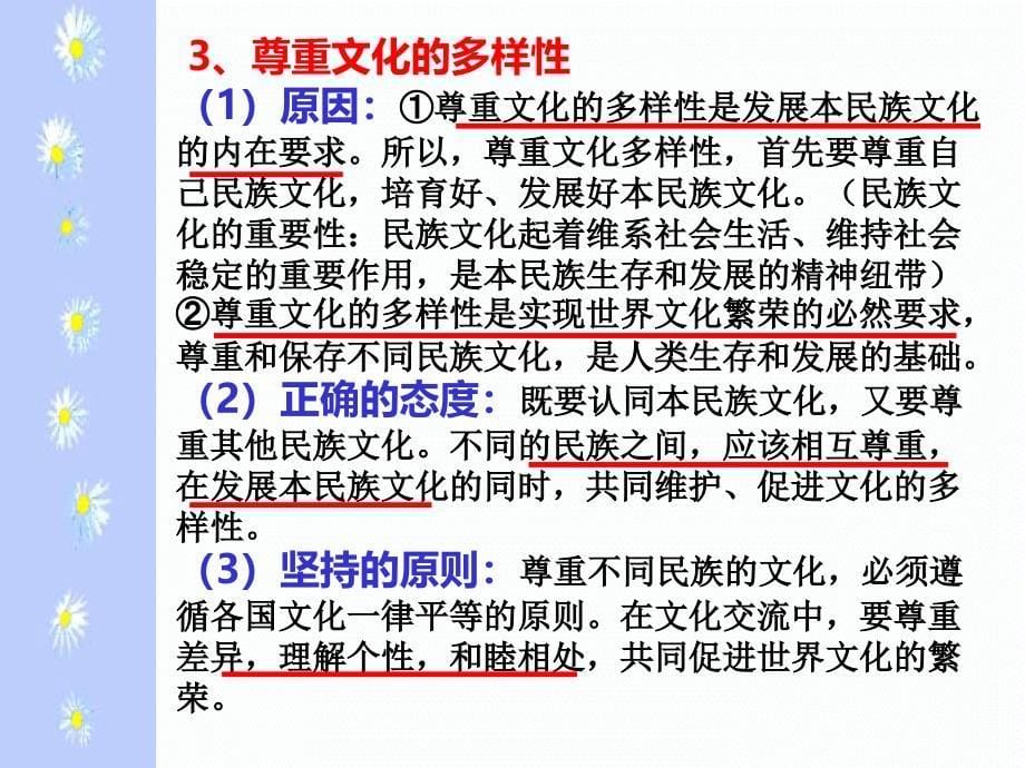 文化生活总复习第二单元知识体系及要点课件_第5页