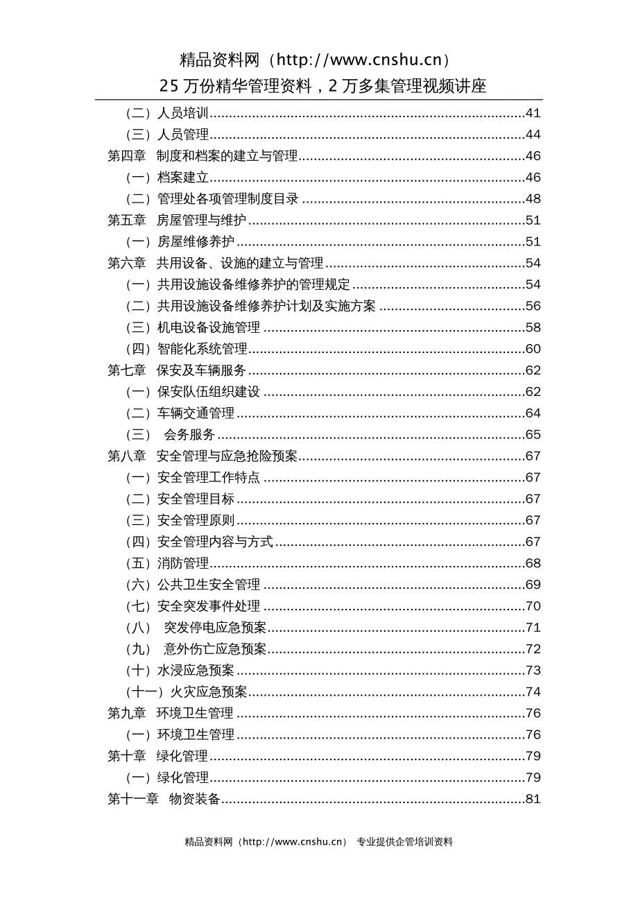 招标投标 美术馆物业管理项目投标文件_第4页