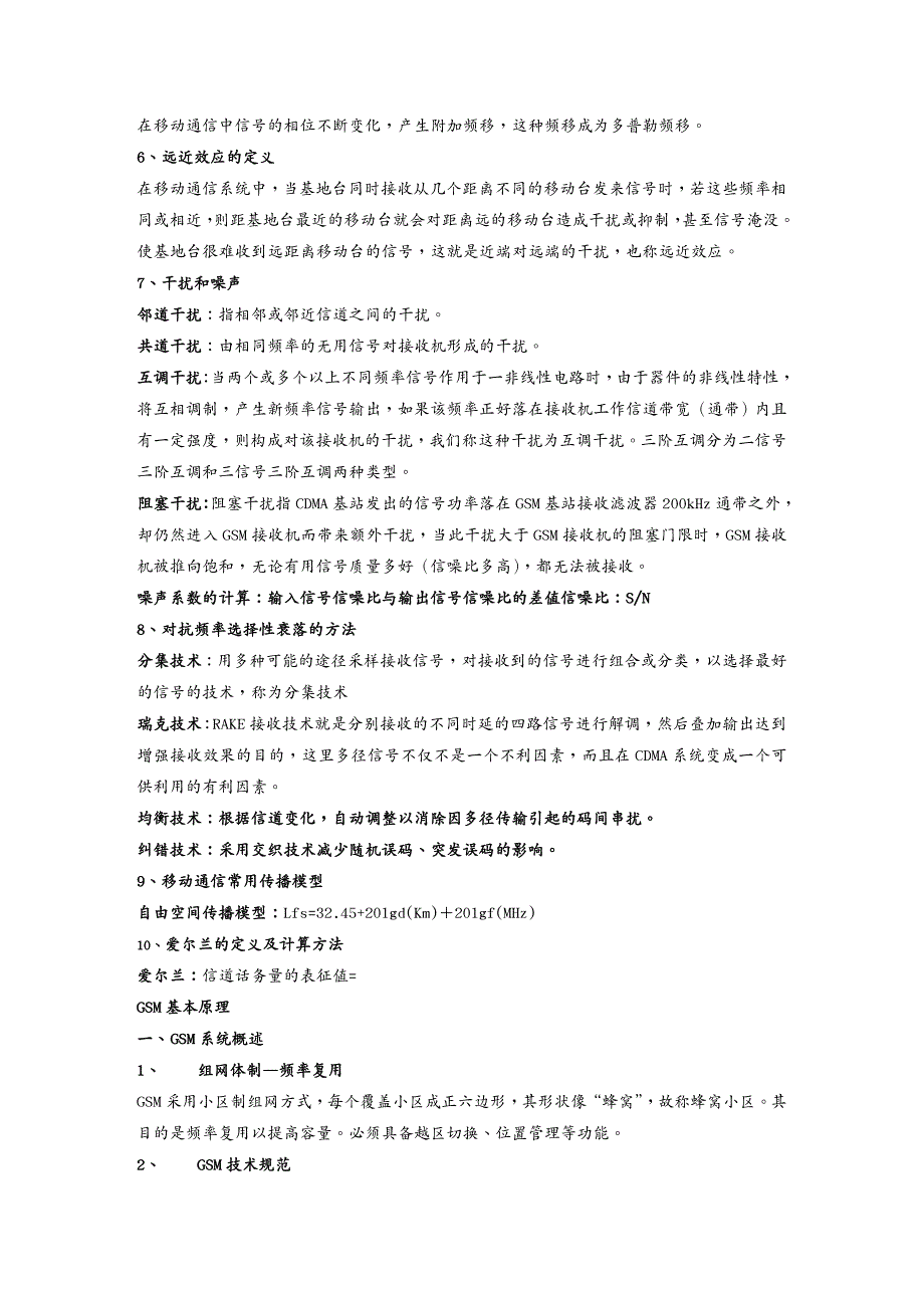 通信公司管理移动通信客服考试讲义_第2页