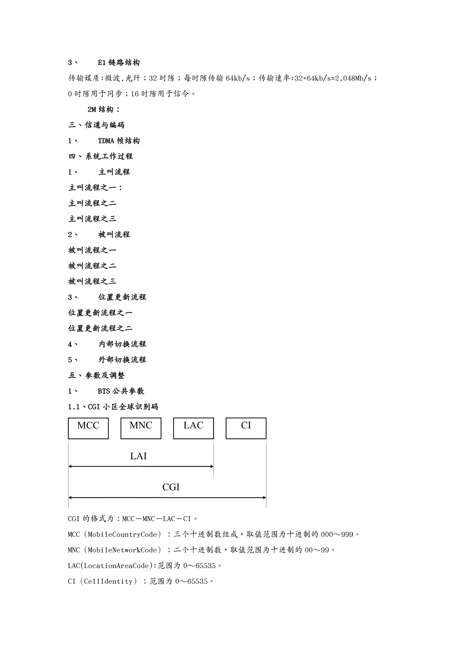 通信公司管理移动通信客服考试讲义_第4页