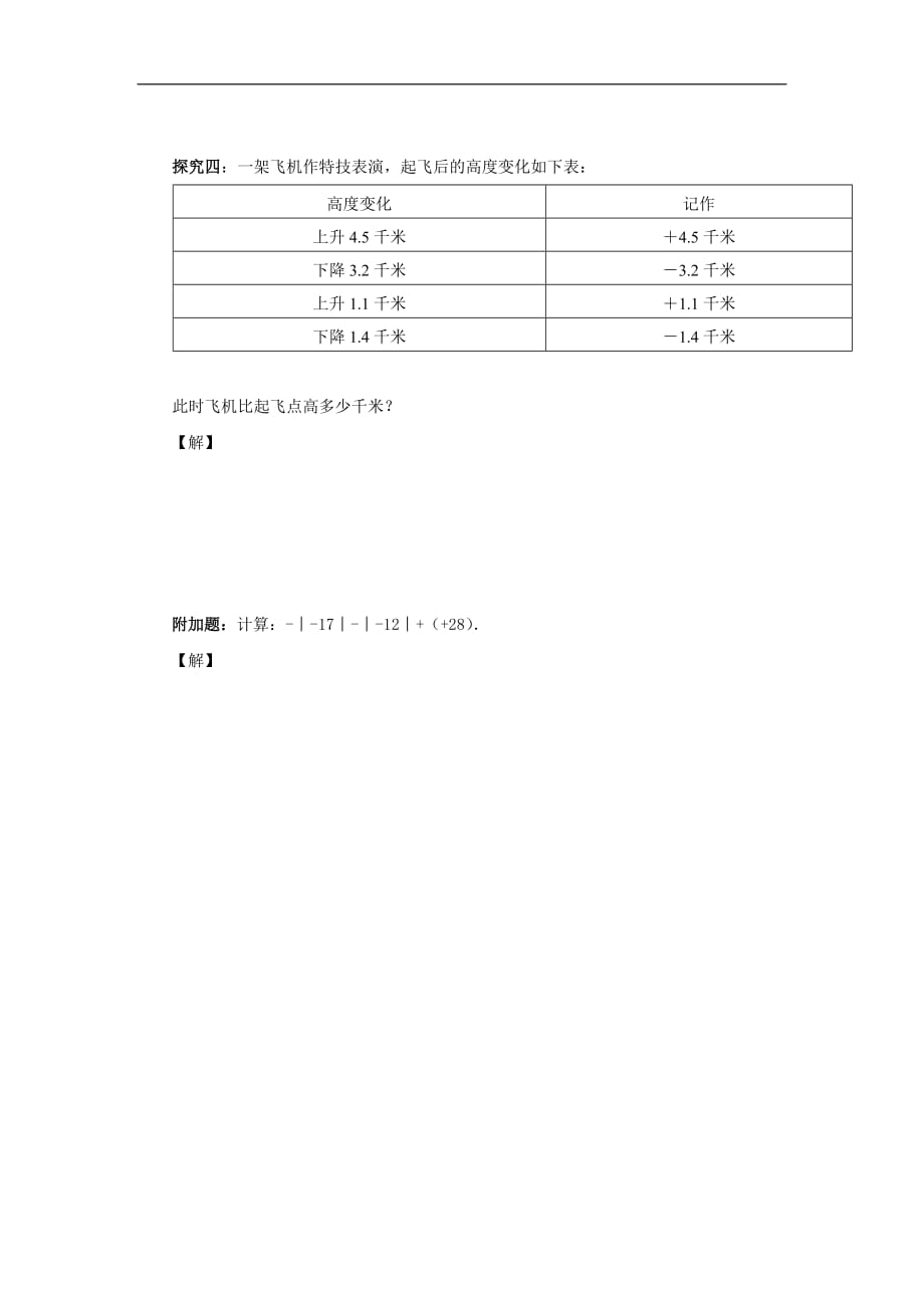 2020年湘教版七年级数学上册精品学案：1.4.2 第2课时 有理数的加减混合运算_第3页