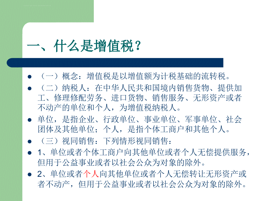 建筑业营改增学习资料课件_第4页