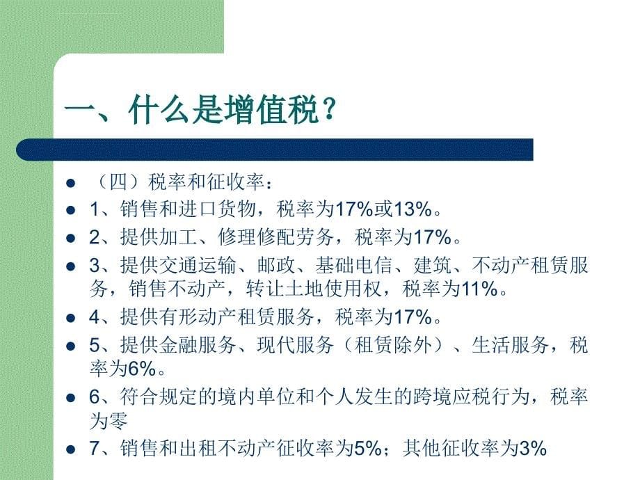 建筑业营改增学习资料课件_第5页