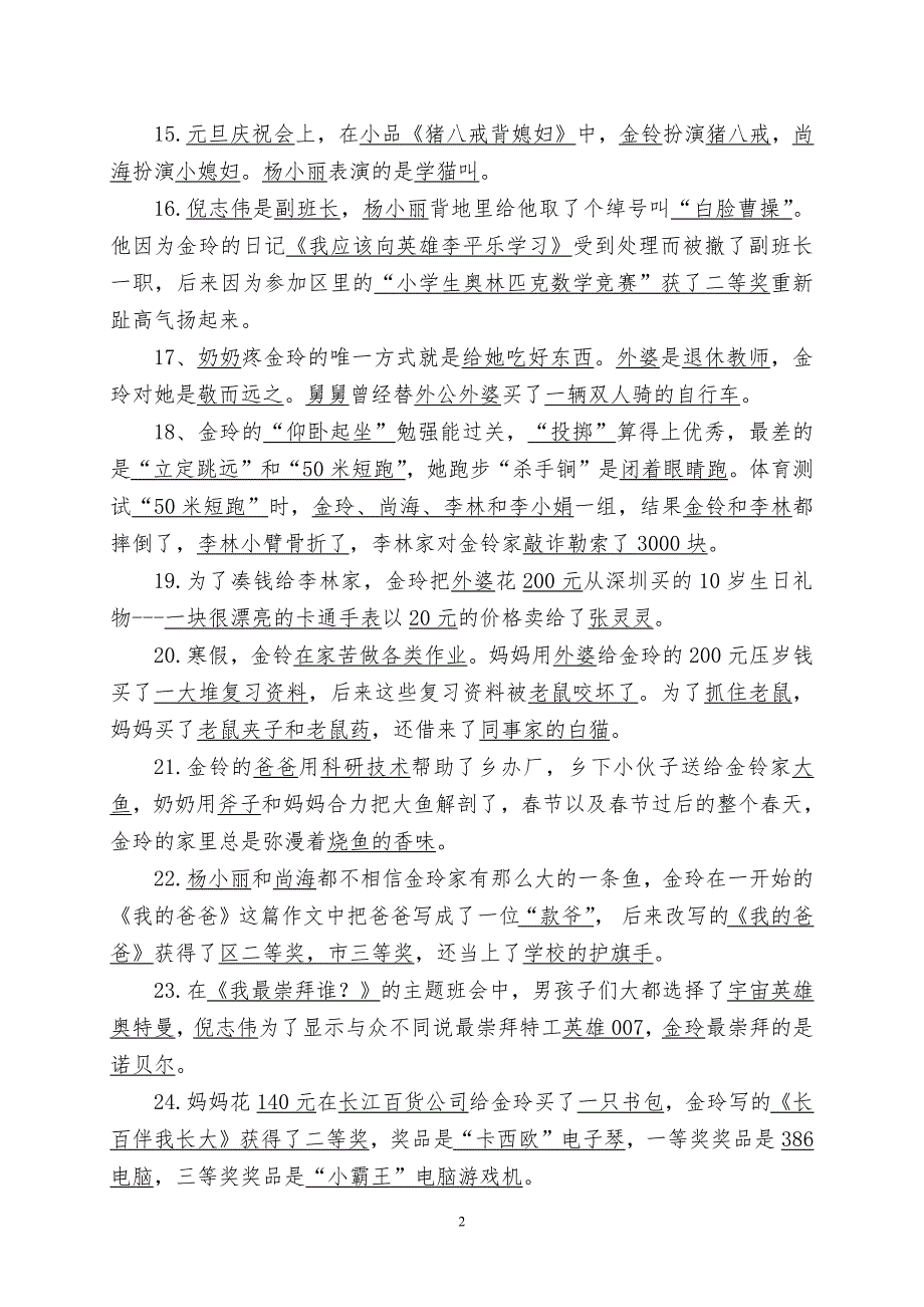 《我要做好孩子》阅读题及答案最新最全面(最新编写)_第2页