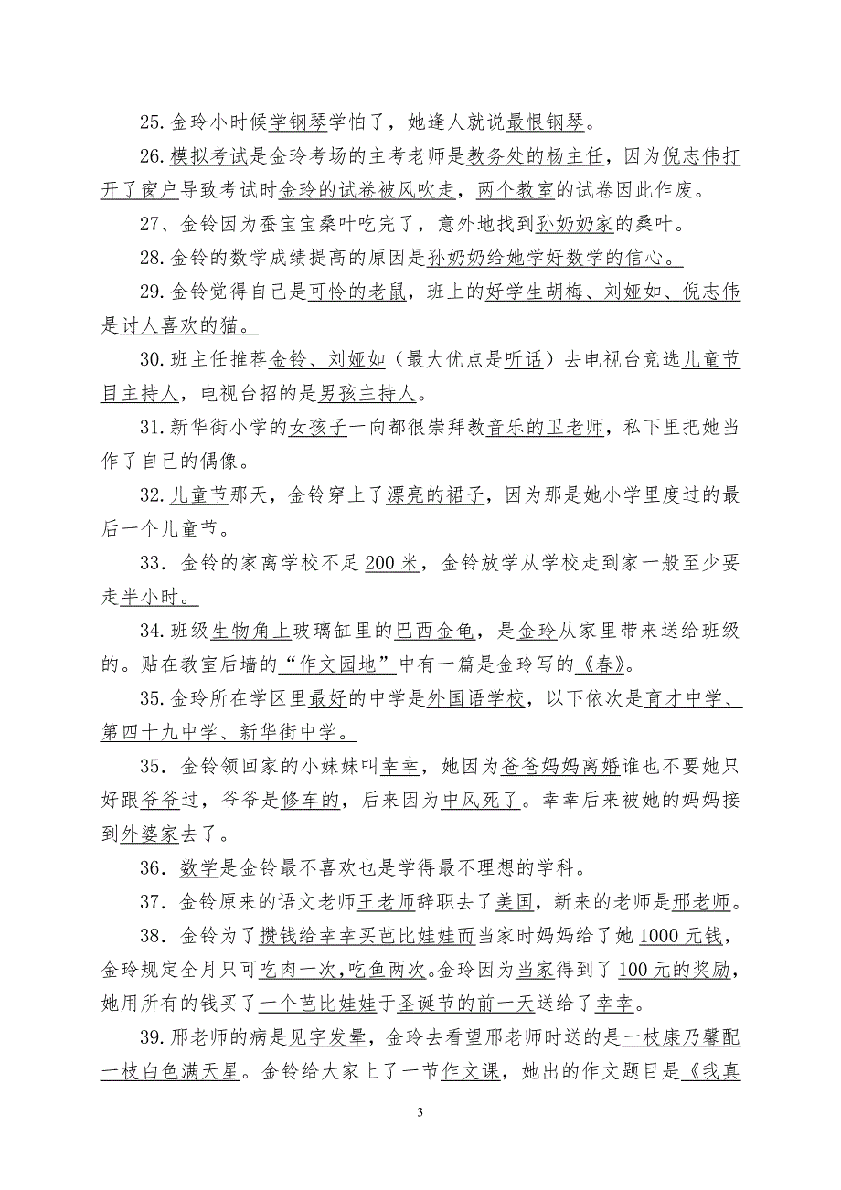 《我要做好孩子》阅读题及答案最新最全面(最新编写)_第3页