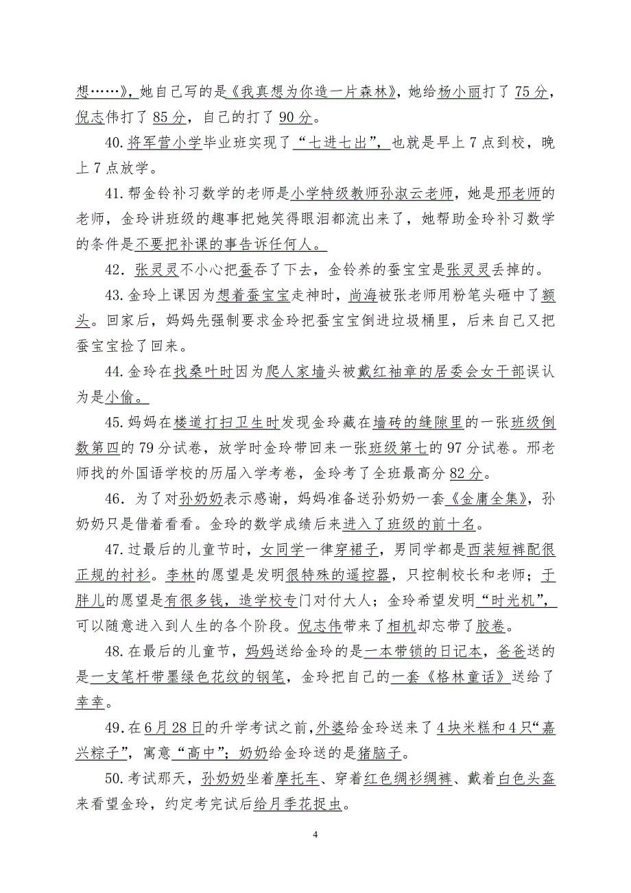 《我要做好孩子》阅读题及答案最新最全面(最新编写)_第4页