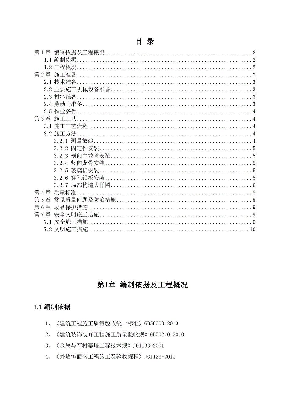 轻钢龙骨穿孔铝板工程施工组织设计方案_第2页