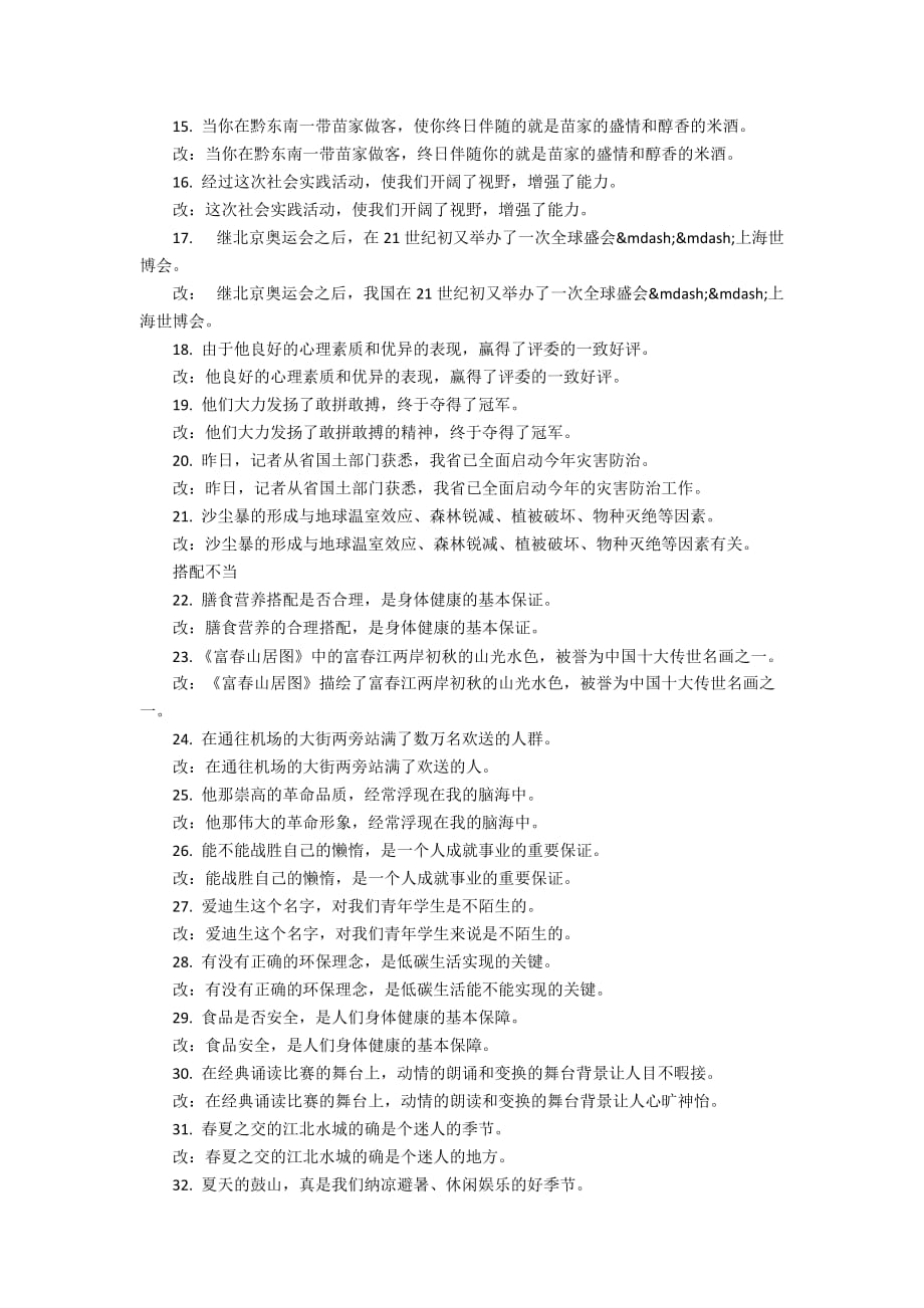 中考语文100个病句解析（附修改示范）_第2页