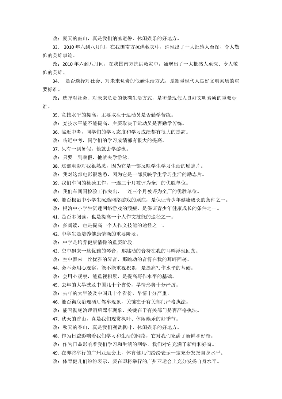 中考语文100个病句解析（附修改示范）_第3页