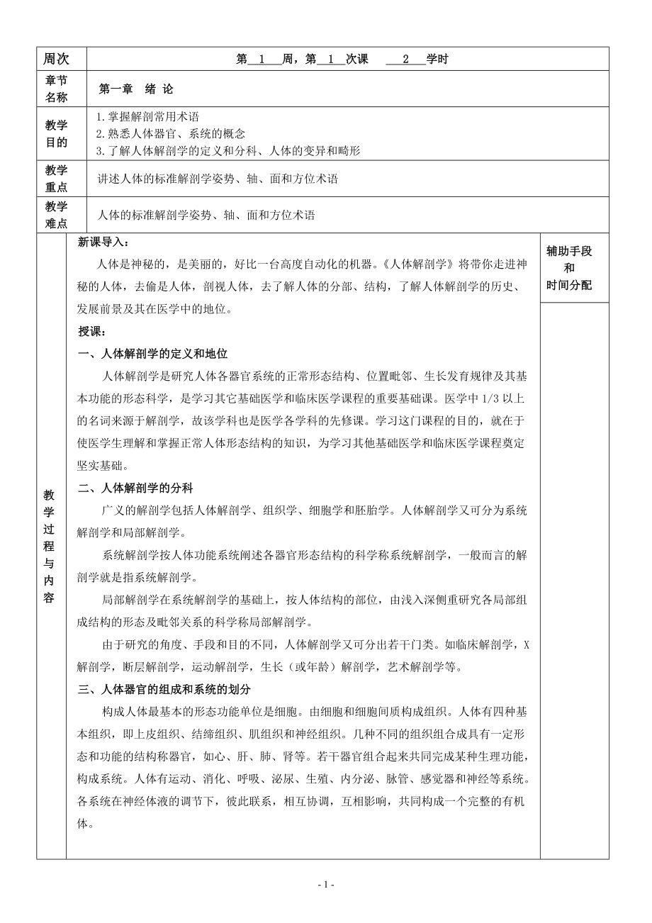 解剖学基础教案-_第1页