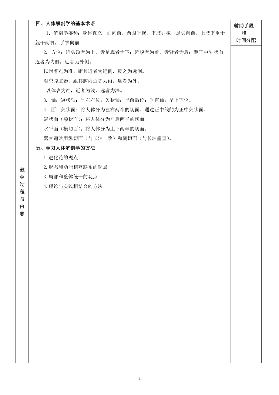 解剖学基础教案-_第2页