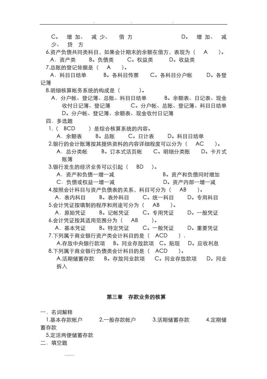 金融企业会计习题和答案-_第3页