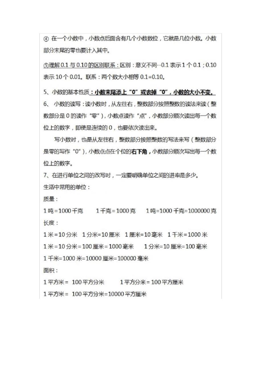 北师大数学四年级下册知识汇总_第2页