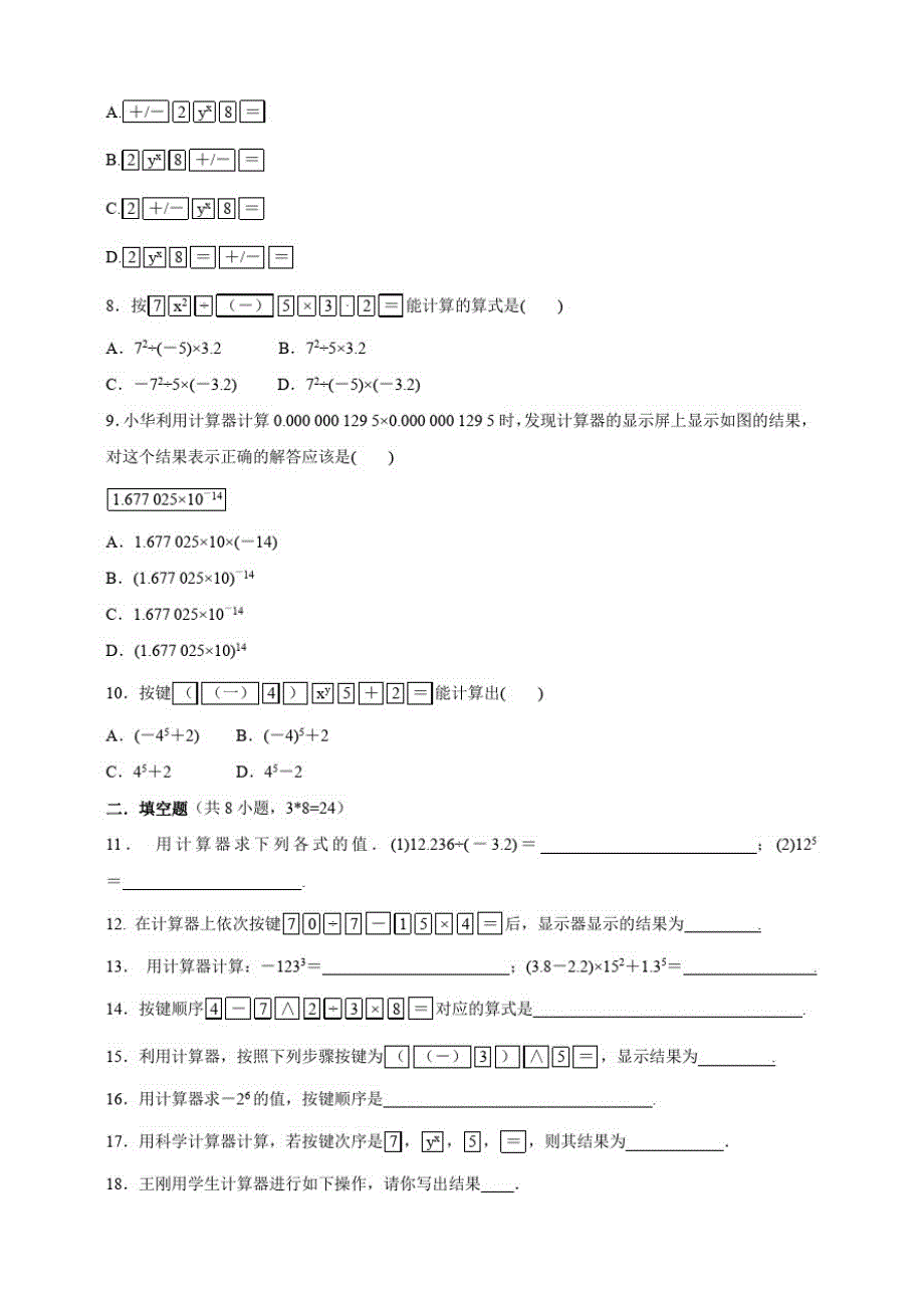 北师版七年级数学上册2.12用计算器进行运算能力提升卷_第2页