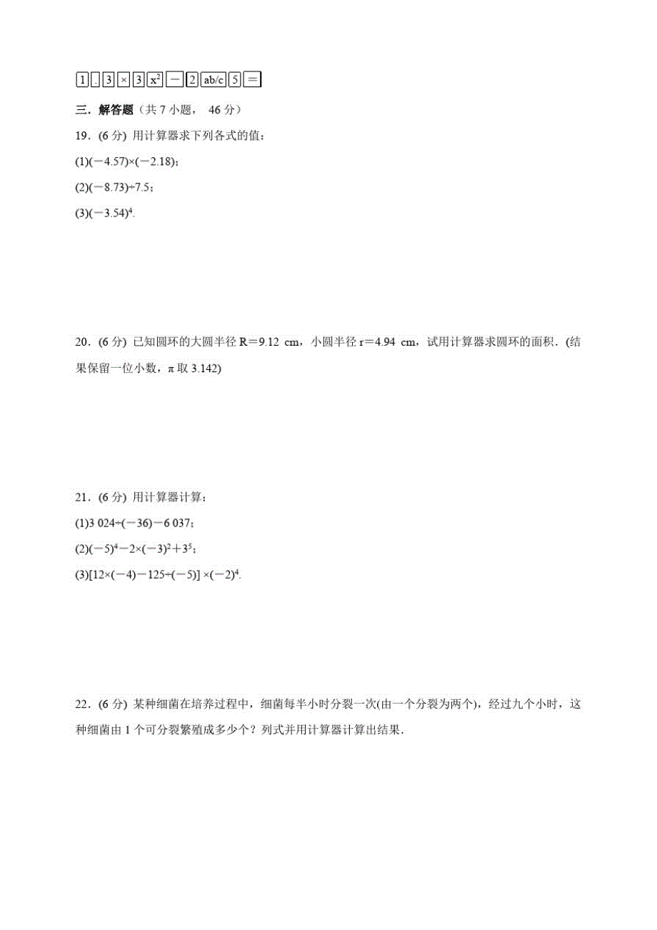 北师版七年级数学上册2.12用计算器进行运算能力提升卷_第3页