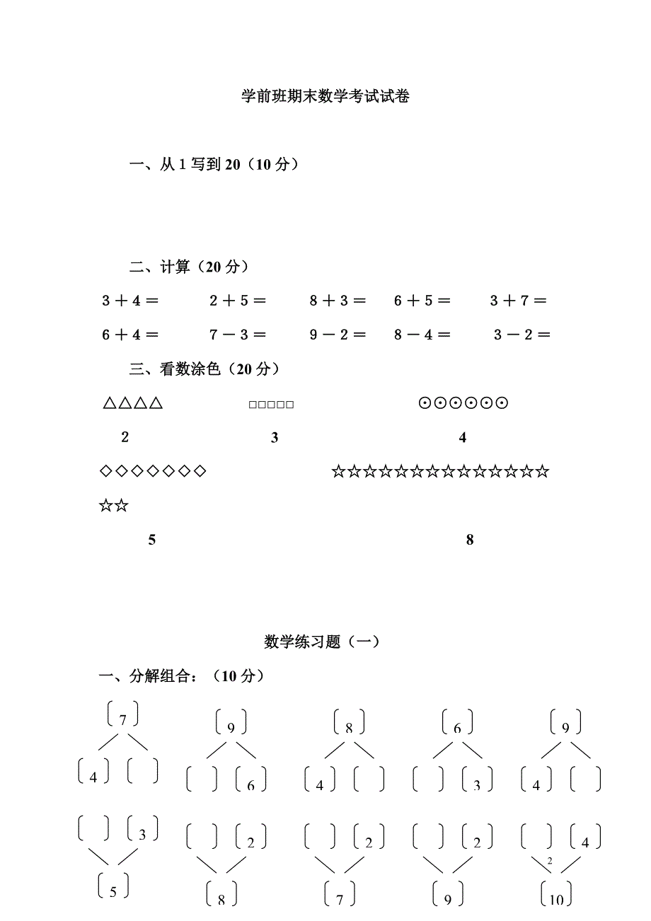 309编号幼儿园大班数学题_第2页