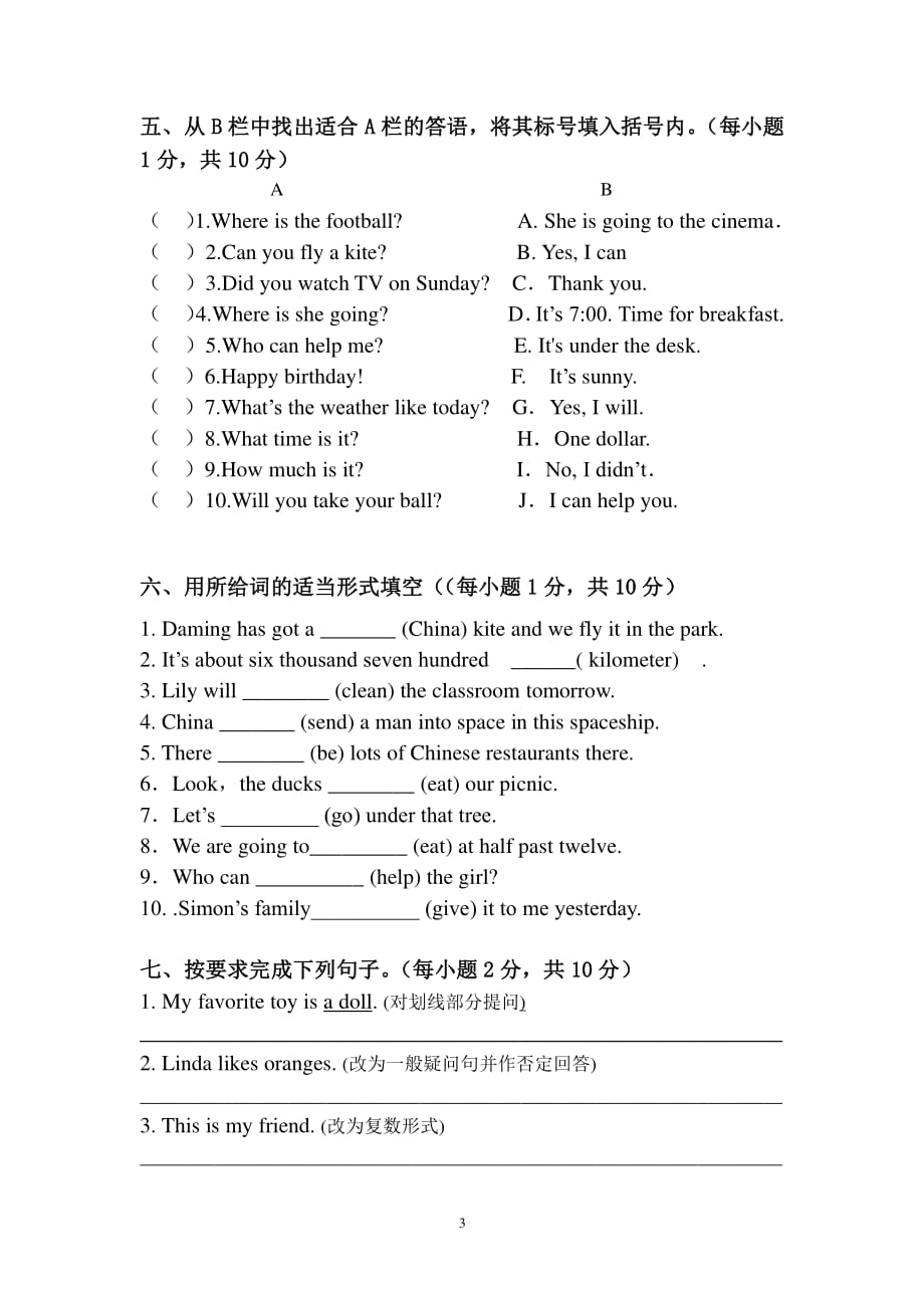 小升初英语试卷（2020年整理）.pdf_第3页