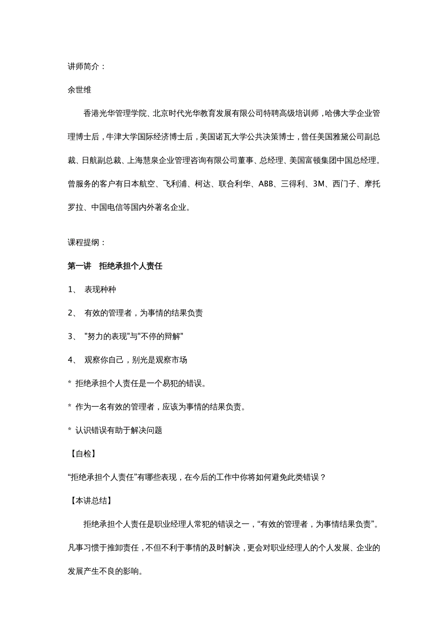 职业经理培训 余世维职业经理人常犯的种错误_第3页