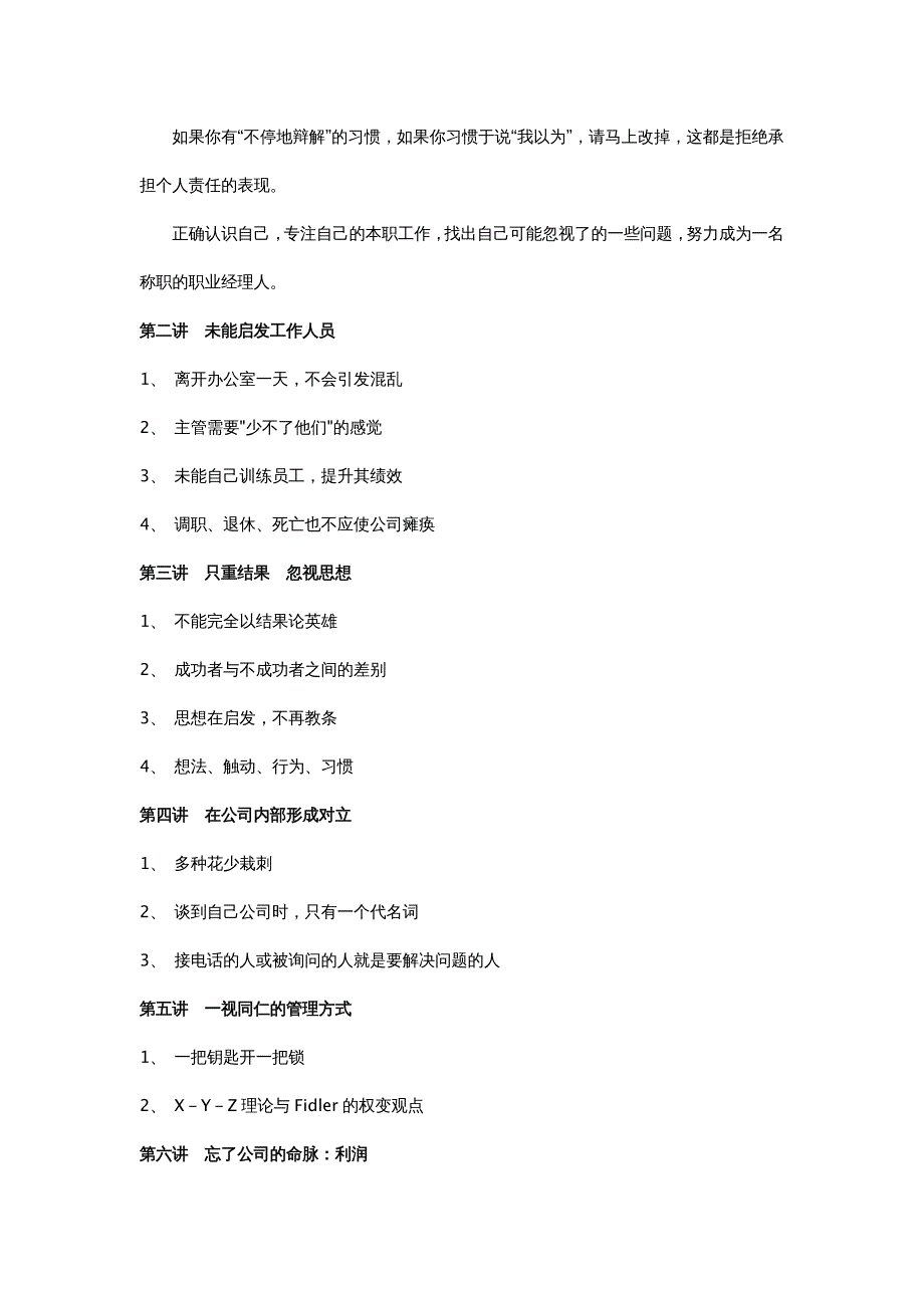 职业经理培训 余世维职业经理人常犯的种错误_第4页