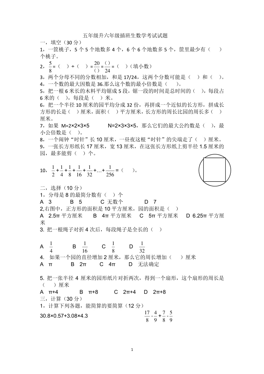 小学五升六数学试题（2020年整理）.pdf_第1页