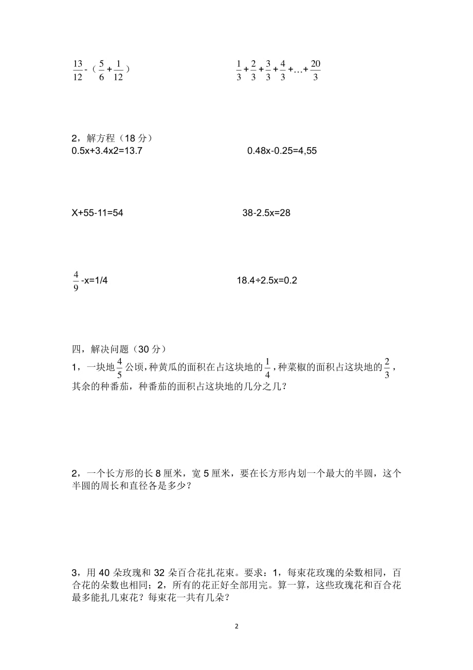 小学五升六数学试题（2020年整理）.pdf_第2页