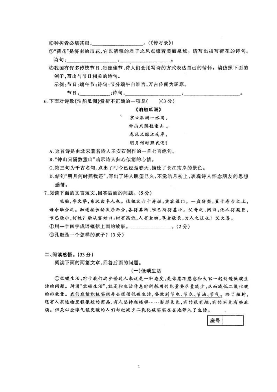 小升初语文分班考试历年真题及答案（2020年整理）.pdf_第2页