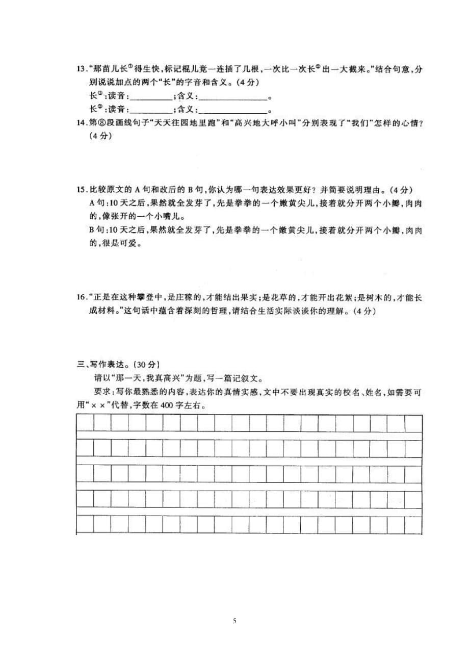 小升初语文分班考试历年真题及答案（2020年整理）.pdf_第5页