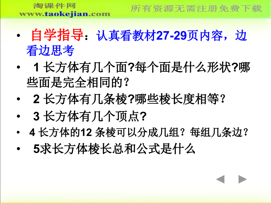 长方体的认识ppt课件--_第4页