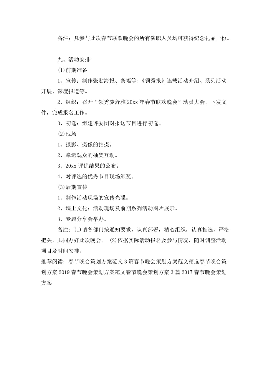 2020年春节晚会策划方案_第3页