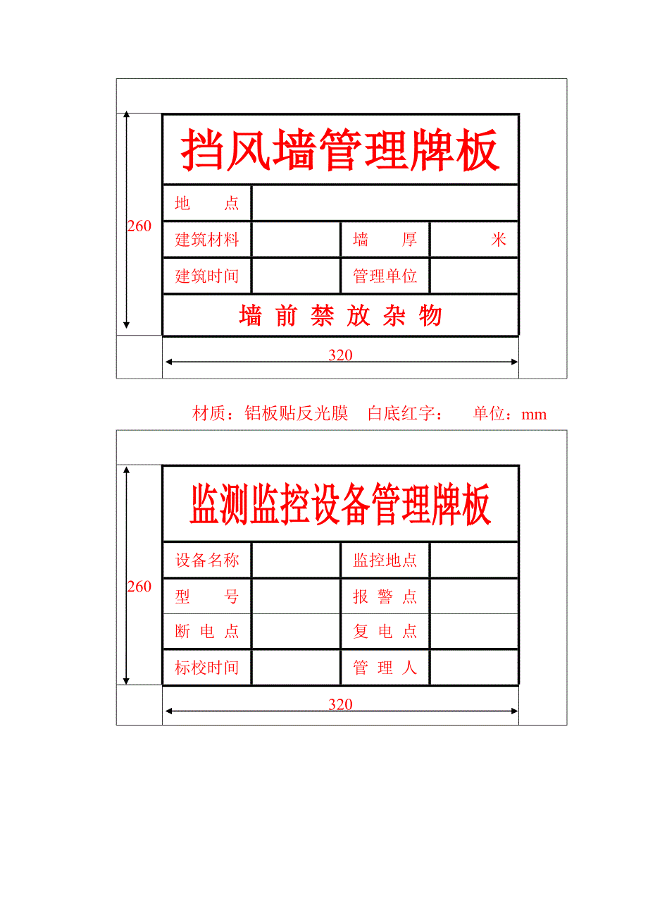 煤矿各类管理牌板制作尺寸标准-_第2页