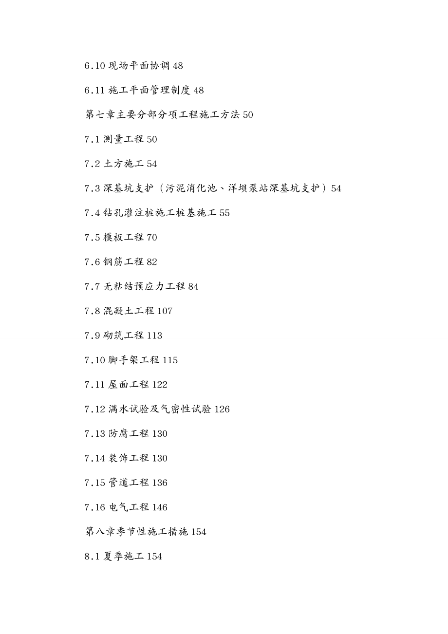 工程设计管理宜昌污水处理工程施工组织总设计_第4页