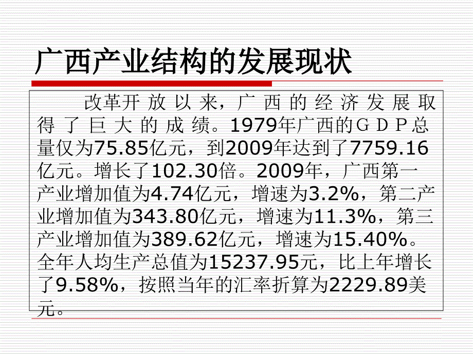 广西产业结构课件_第3页