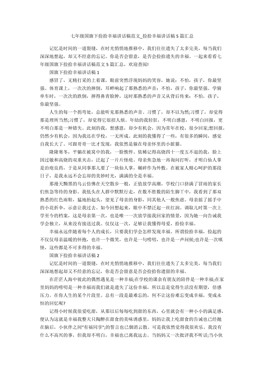 七年级国旗下捡拾幸福讲话稿范文_捡拾幸福讲话稿5篇汇总_第1页