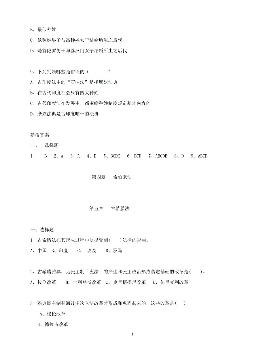 外国法制史选择题（2020年整理）.pdf_第3页