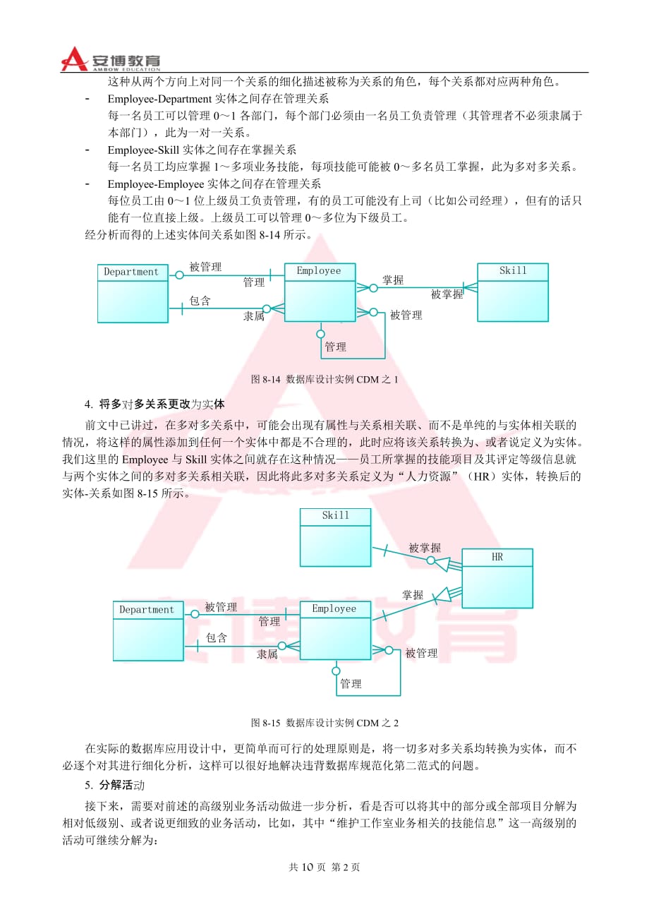 简单数据库设计实例-_第2页