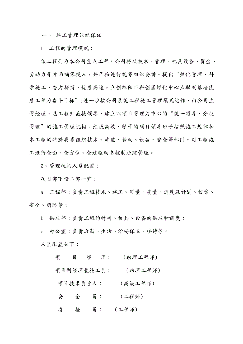 建筑工程管理点驳式幕墙幕墙施工组织设计_第3页