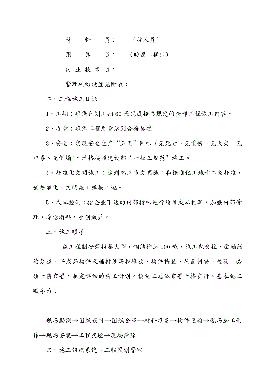 建筑工程管理点驳式幕墙幕墙施工组织设计_第4页