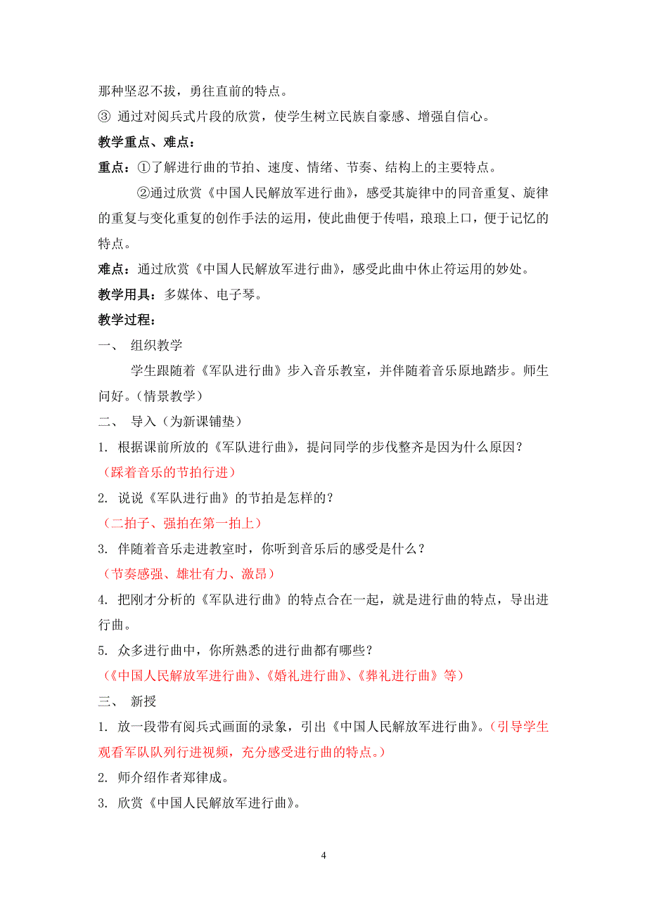 人音版七年级下册音乐教案（2020年整理）.pdf_第4页