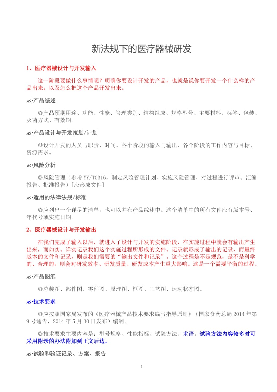 医疗器械研发流程（2020年整理）.pdf_第1页