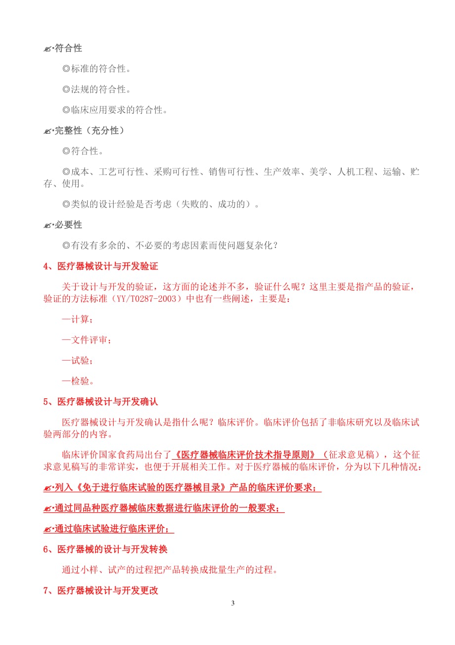 医疗器械研发流程（2020年整理）.pdf_第3页