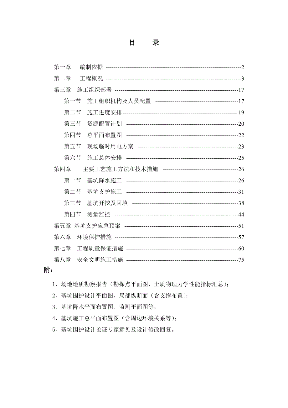 电力管廊专项工程施工组织设计方案_第2页