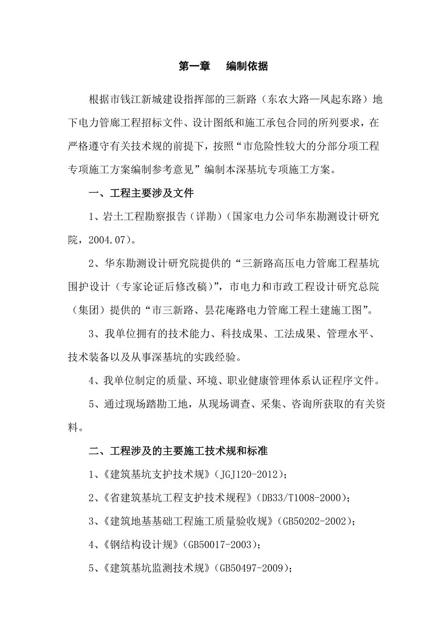 电力管廊专项工程施工组织设计方案_第3页