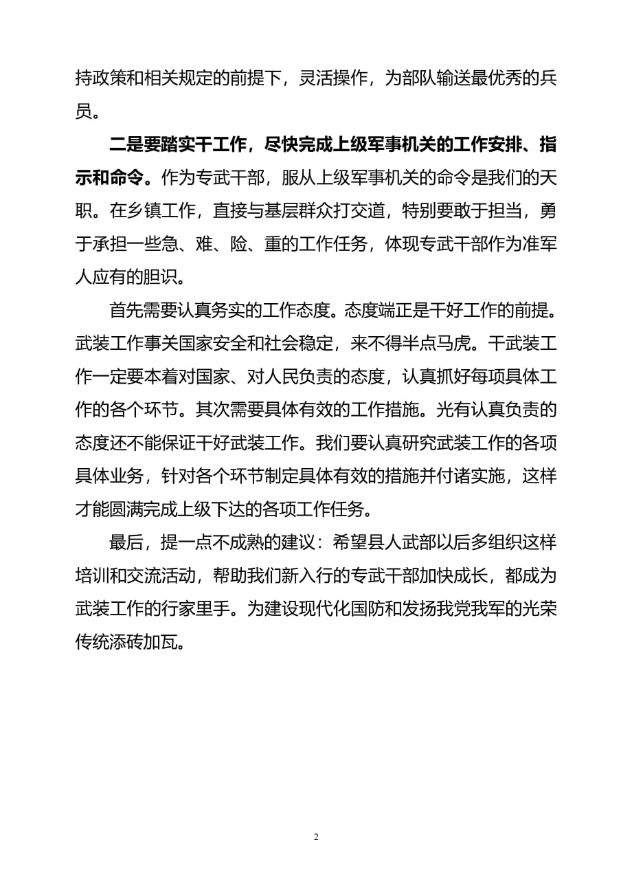 乡镇武装部长集训心得体会（2020年整理）.pdf_第2页